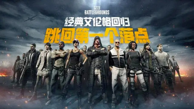 PUBG官方确认5月14日回归“经典艾伦格”地图