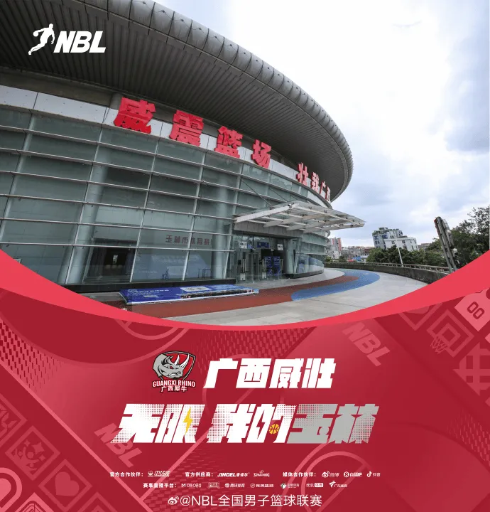 NBL全国男篮联赛共享组队巡演广西伟庄篮球俱乐部